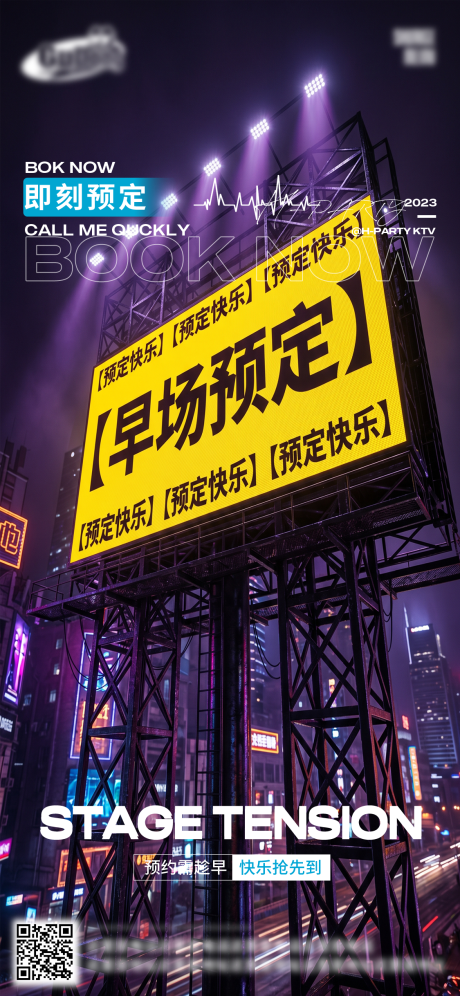 源文件下载【享设计】搜索编号：75630036670668691【酒吧夜店早场转场预定日常海报】