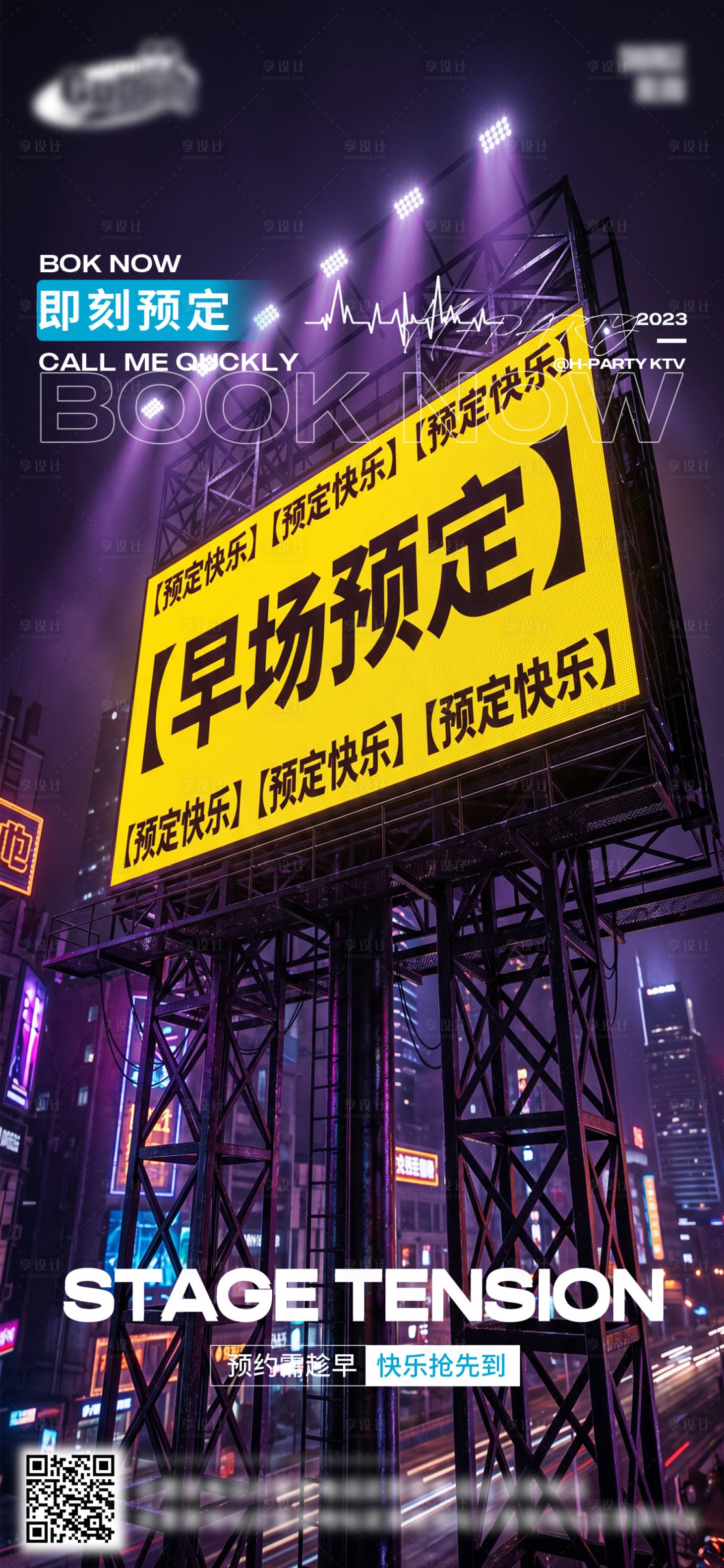 源文件下载【享设计】搜索编号：75630036670668691【酒吧夜店早场转场预定日常海报】