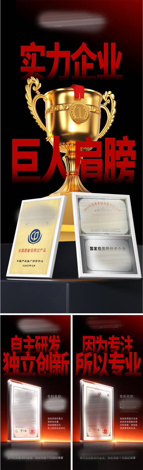 源文件下载【享设计】搜索编号：50000036686708854【美业会议招商造势产品背书海报】