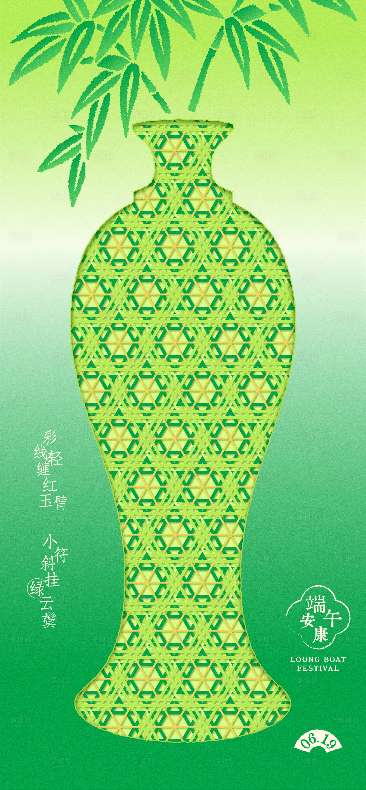 源文件下载【享设计】搜索编号：67250036989489219【端午节竹编花瓶中式海报】