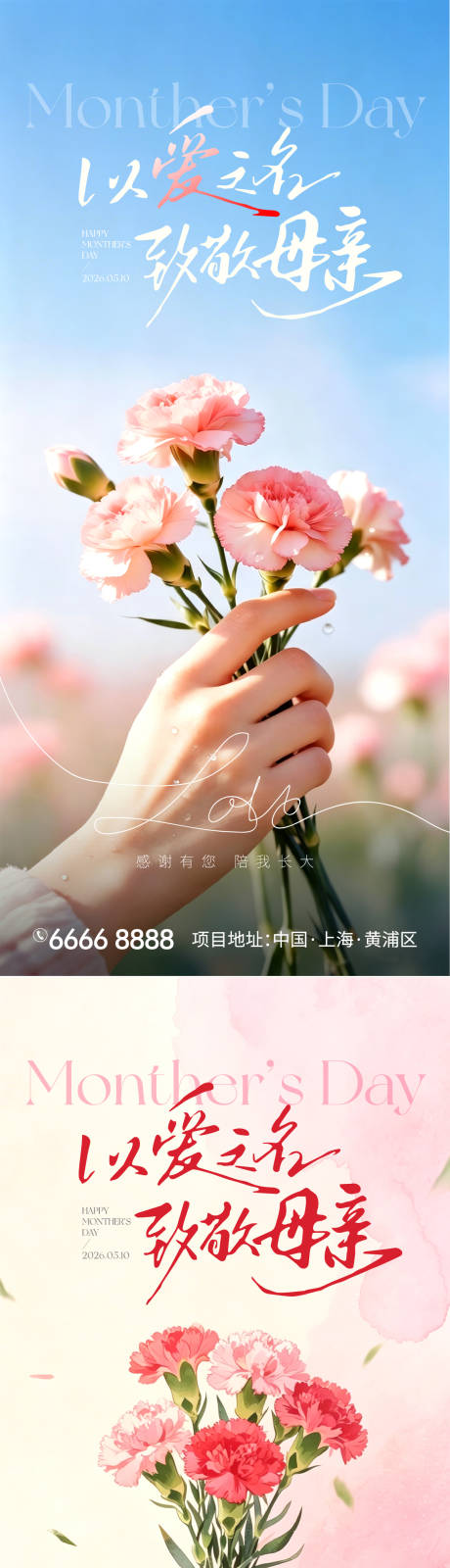 源文件下载【享设计】搜索编号：88910036721705521【母亲节】