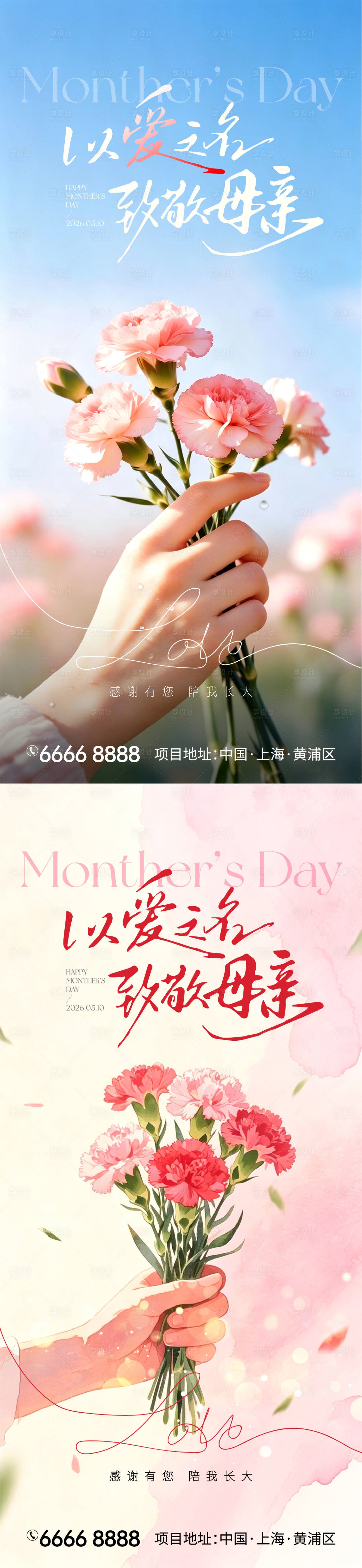 源文件下载【享设计】搜索编号：88910036721705521【母亲节】