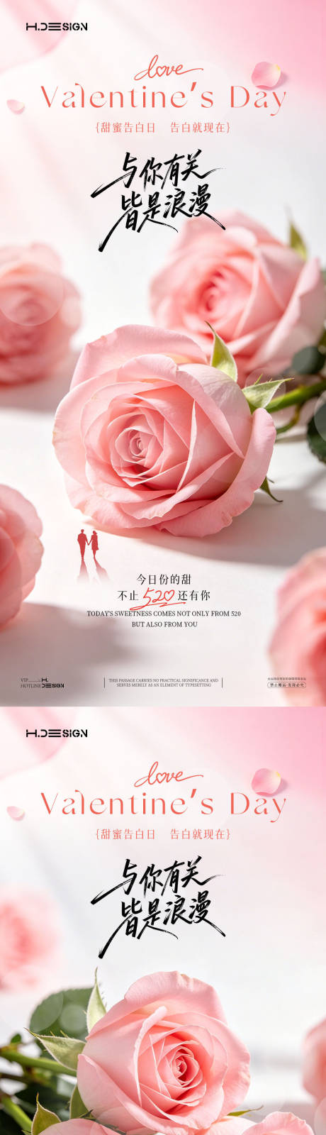 源文件下载【享设计】搜索编号：49020036688141133【520情人节海报】