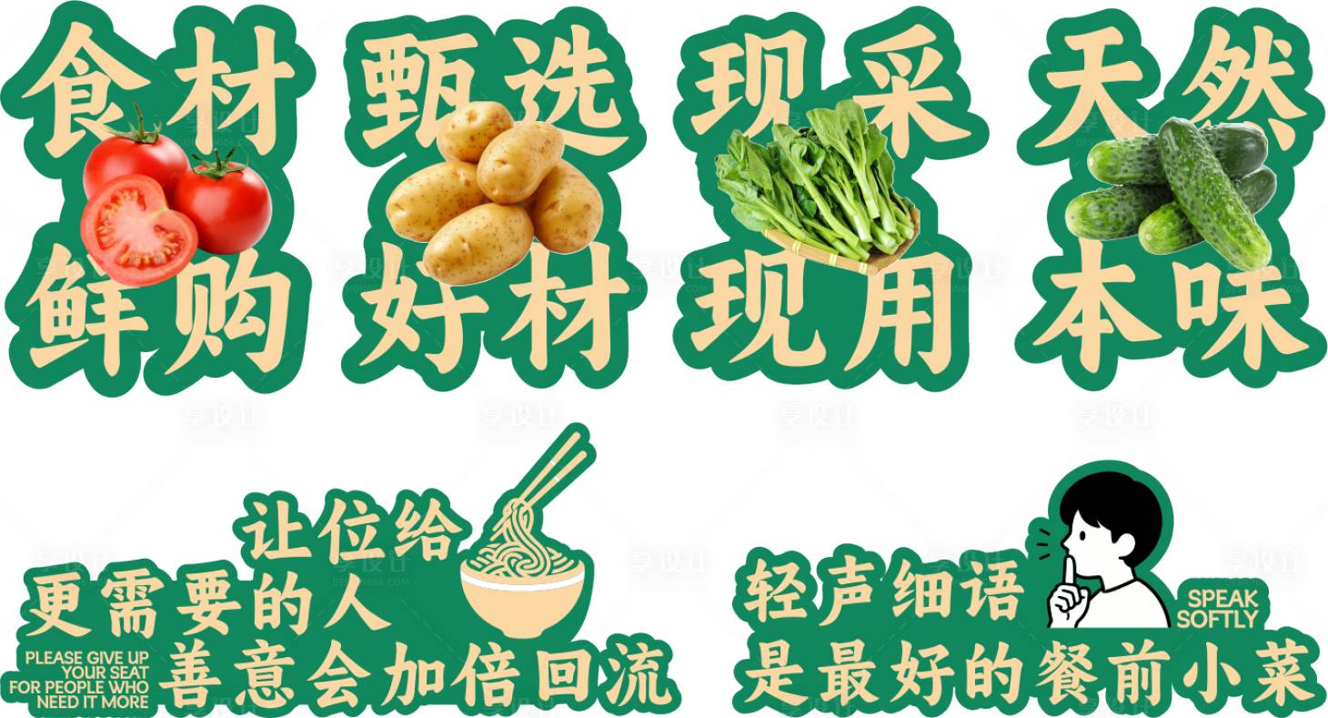源文件下载【享设计】搜索编号：18400036794362702【餐饮标语牌】