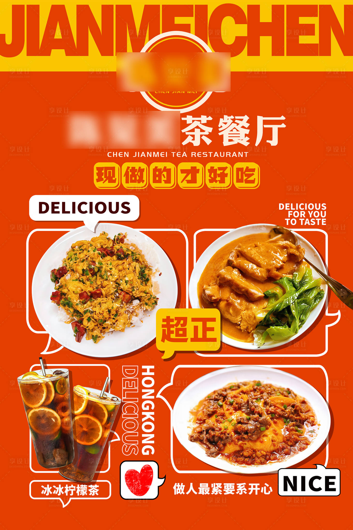 源文件下载【享设计】搜索编号：78190036923813299【茶餐厅海报】