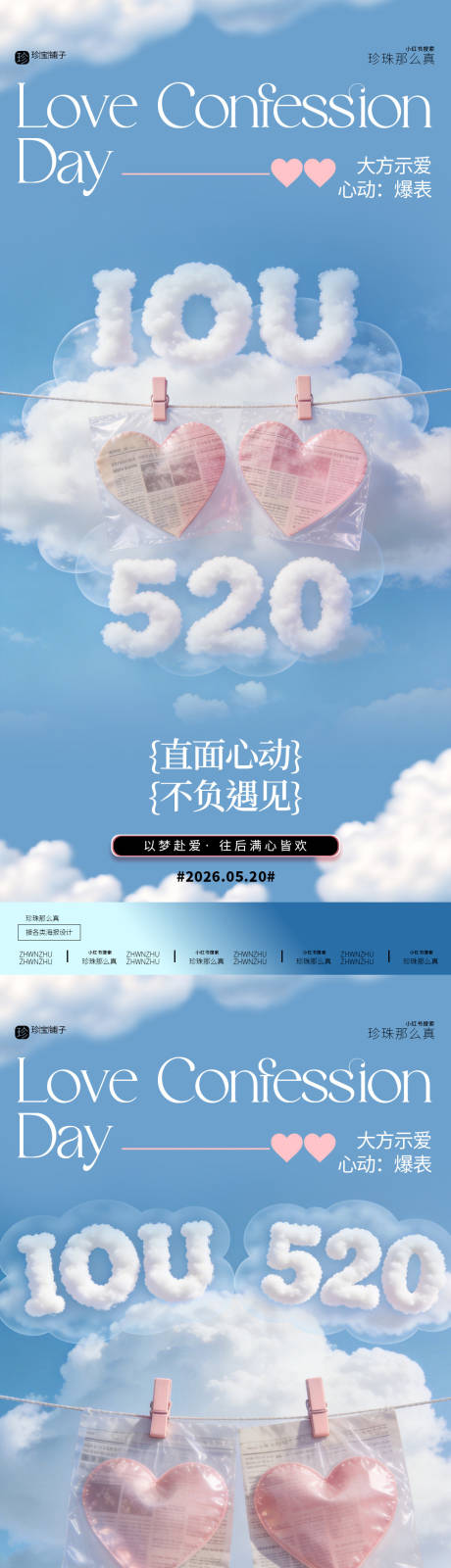源文件下载【享设计】搜索编号：15050036820233430【520情人节系列海报】