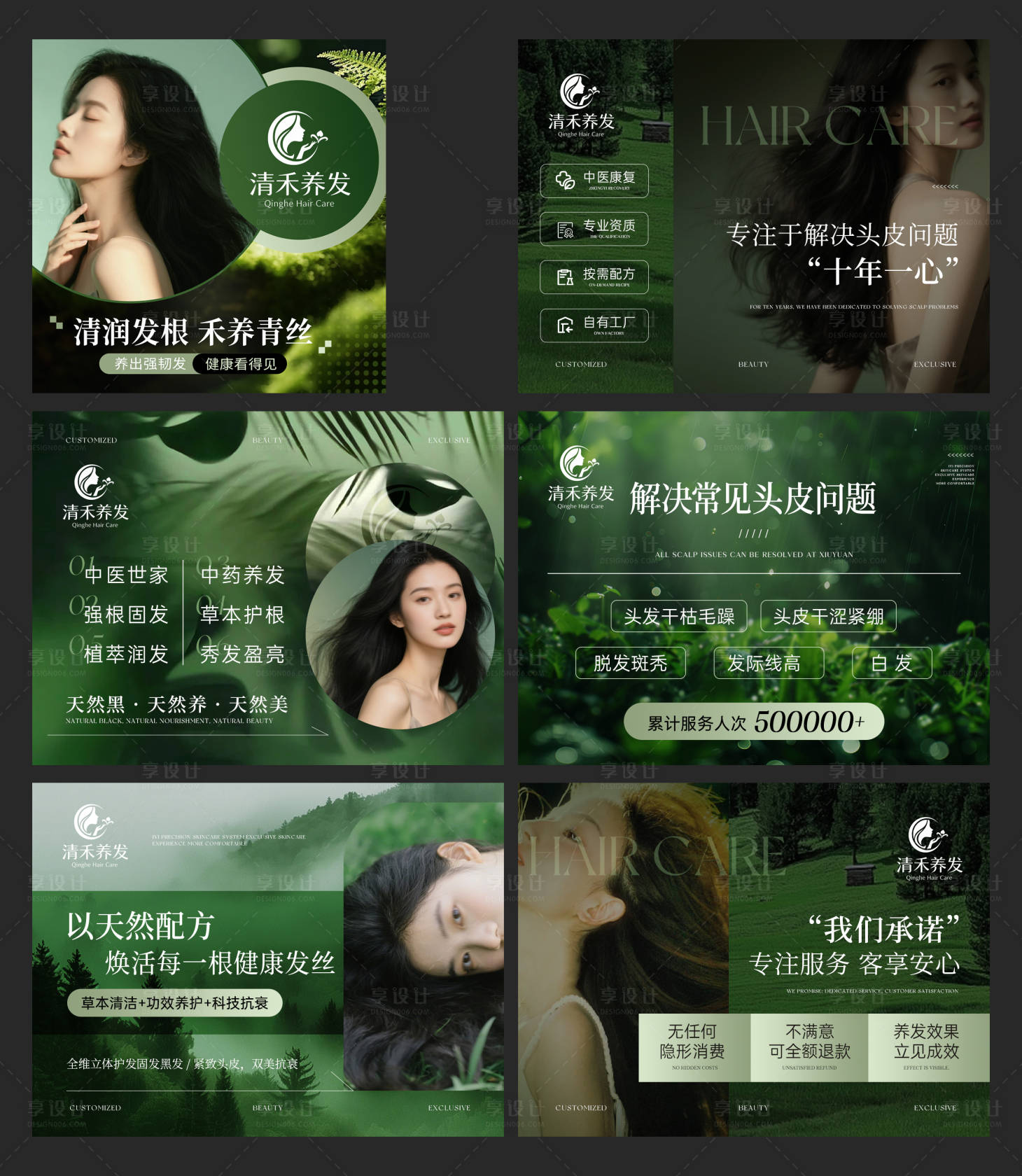 源文件下载【享设计】搜索编号：97320036940742420【绿色养发护发spa馆电商入口轮播图】