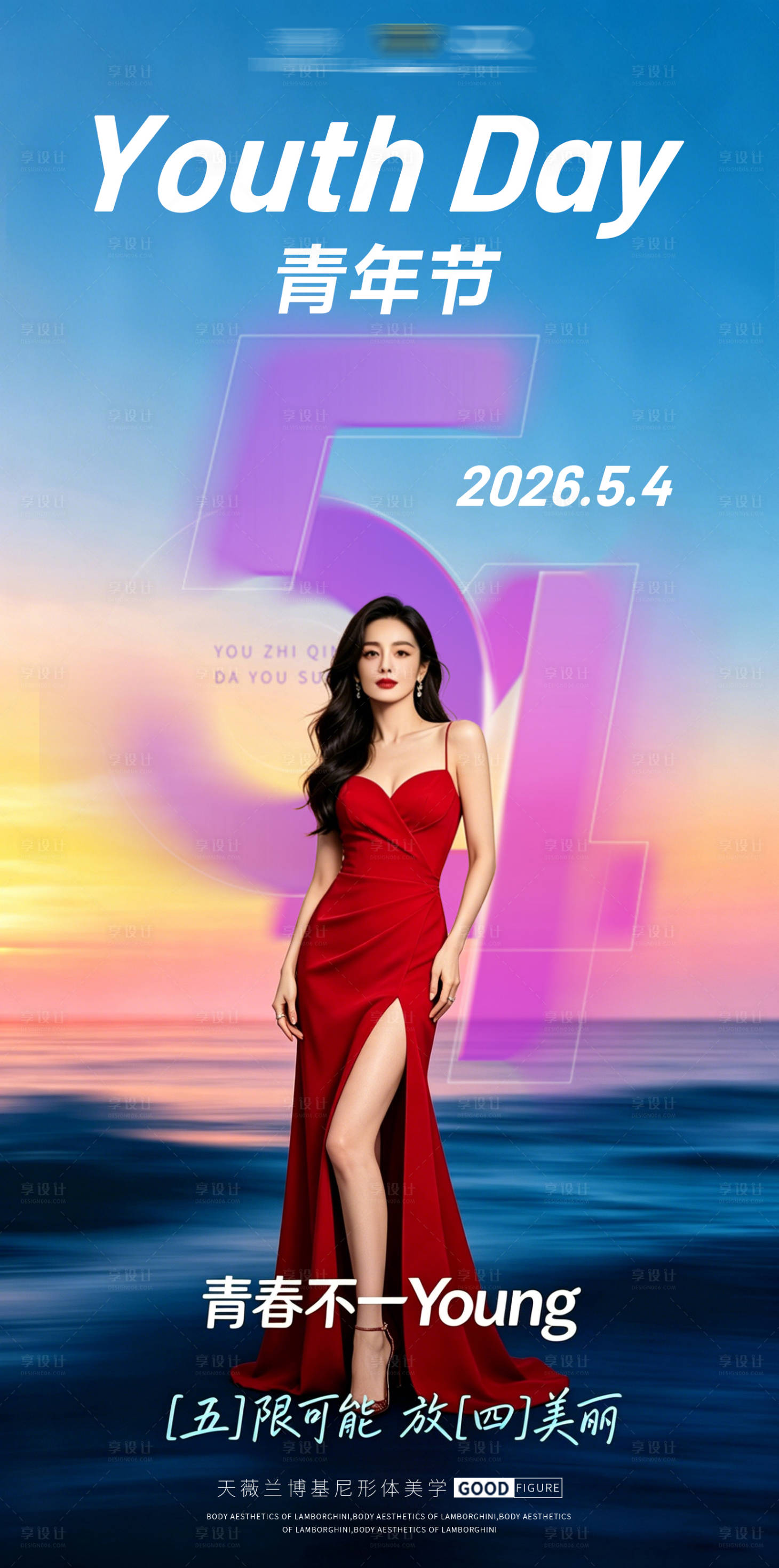 源文件下载【享设计】搜索编号：30990036666025508【54青年节青春不一样医美】