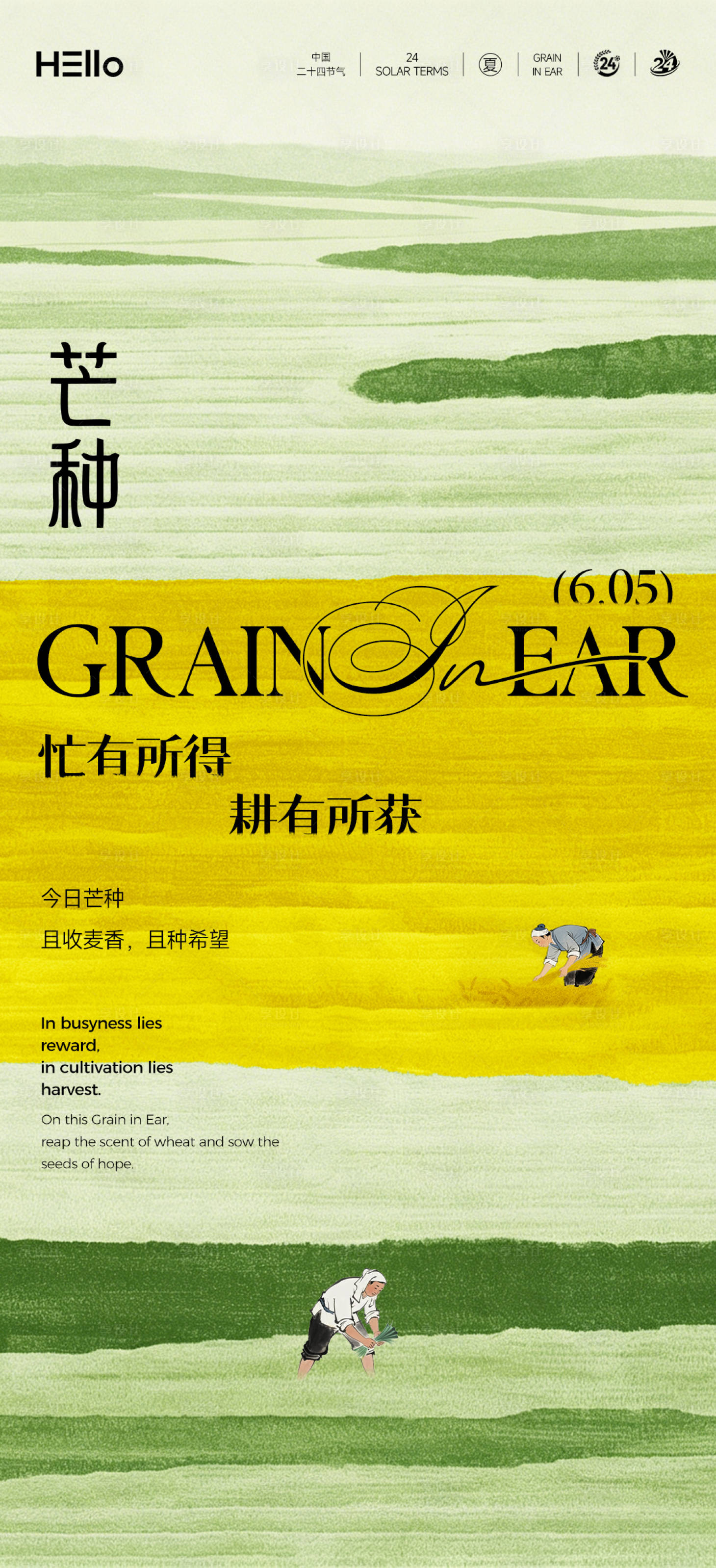 源文件下载【享设计】搜索编号：85050037087234335【芒种海报】