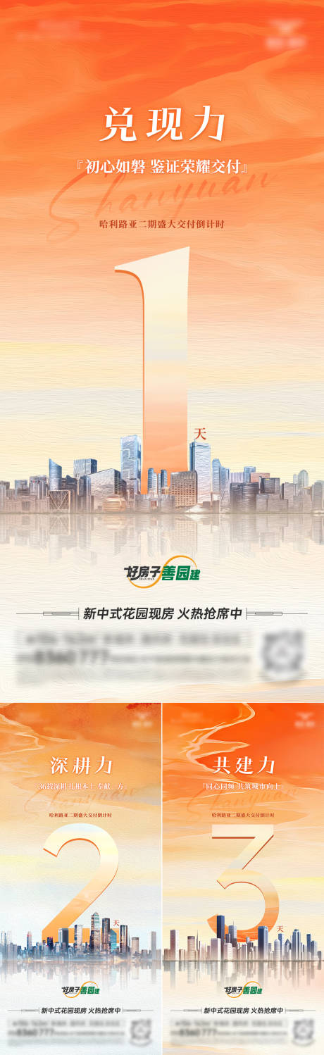 源文件下载【享设计】搜索编号：24740036705616068【房地产活动倒计时海报】