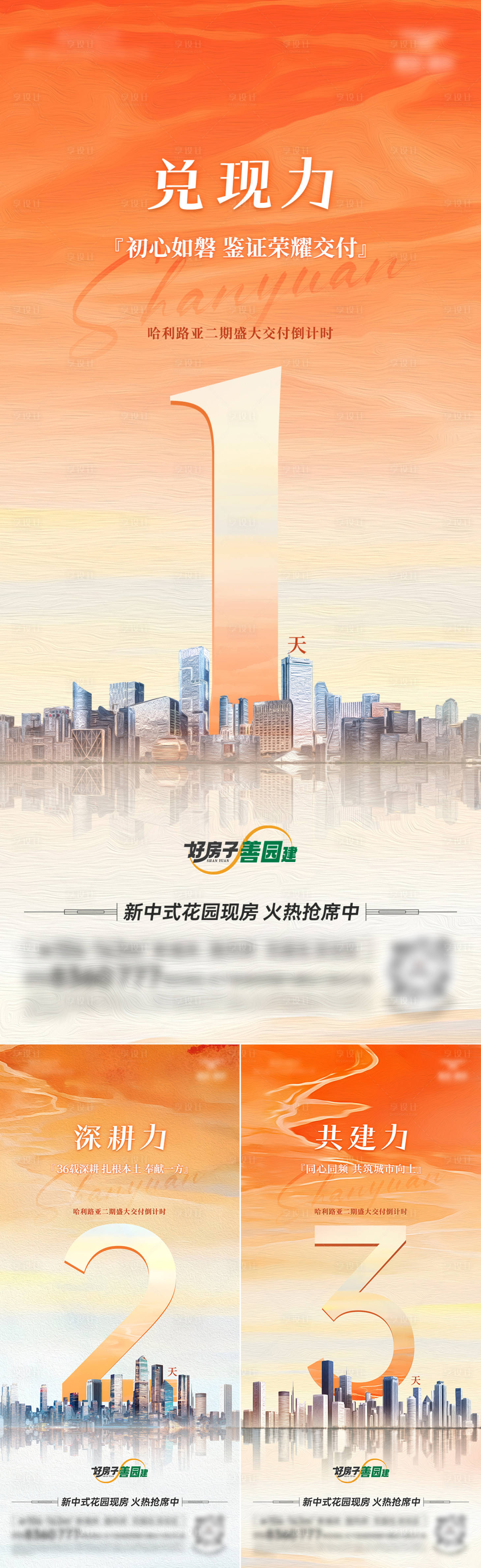 源文件下载【享设计】搜索编号：24740036705616068【房地产活动倒计时海报】