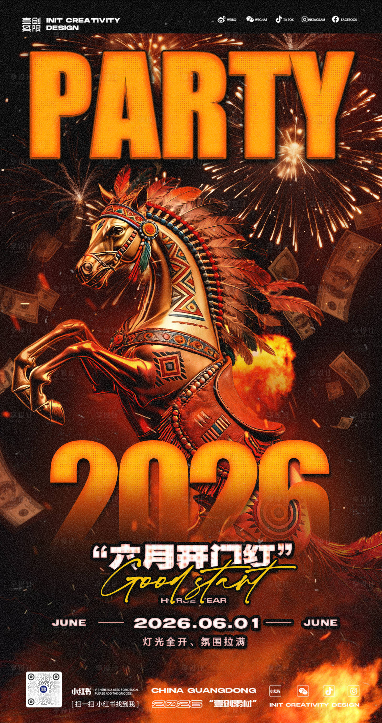 源文件下载【享设计】搜索编号：83570036815125170【开门红酒吧跳舞俱乐部派对】