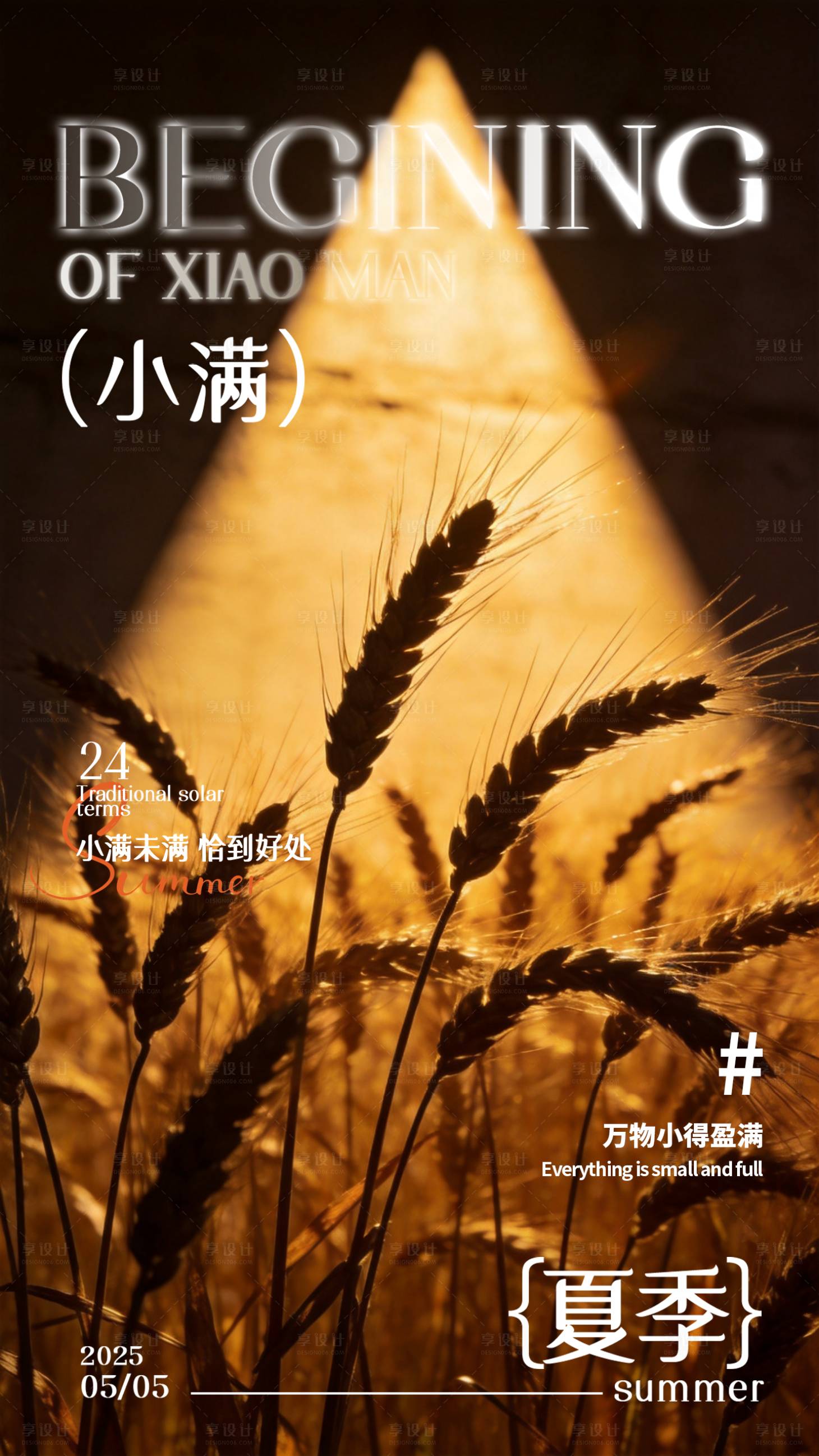 源文件下载【享设计】搜索编号：67560036770356046【小满节气ins海报】