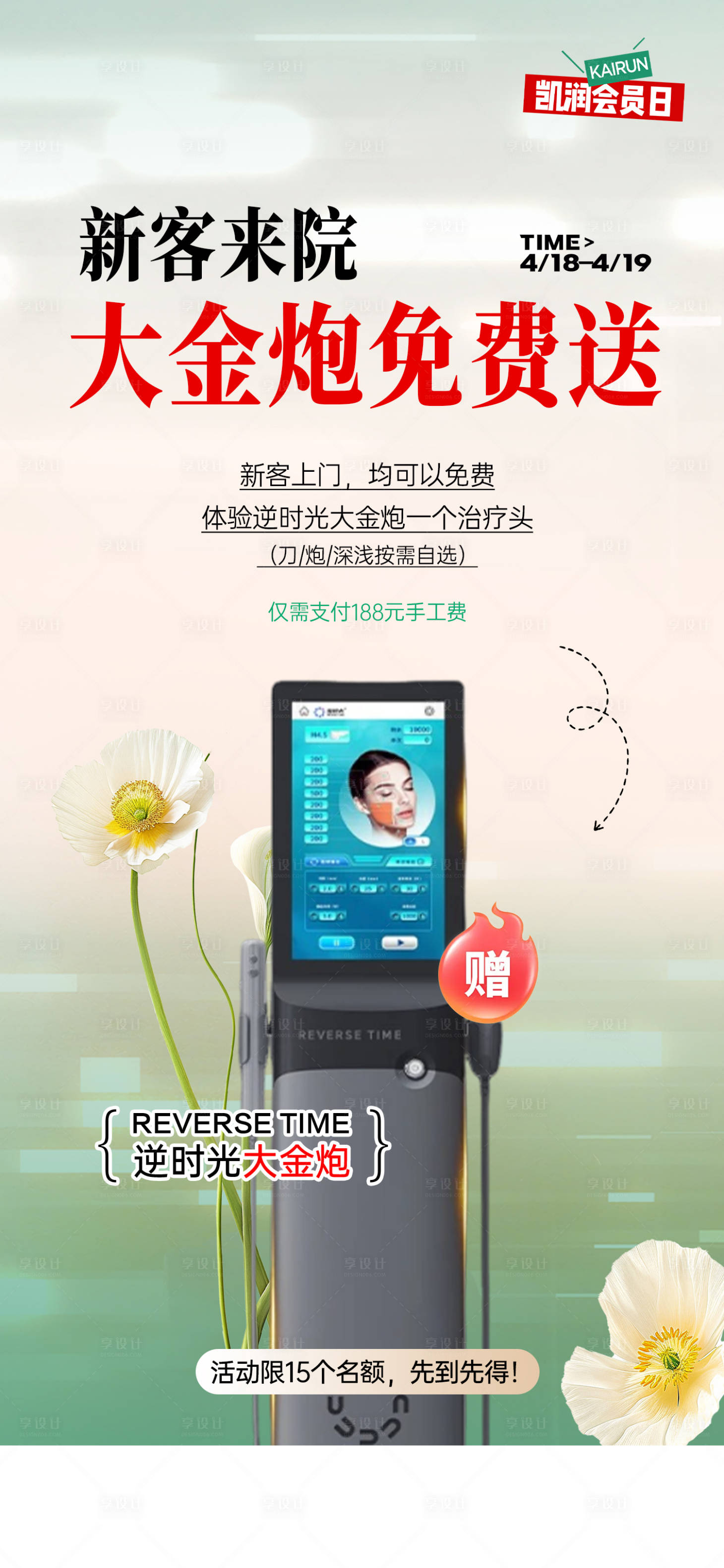 源文件下载【享设计】搜索编号：47680036817463071【医美新客有礼】