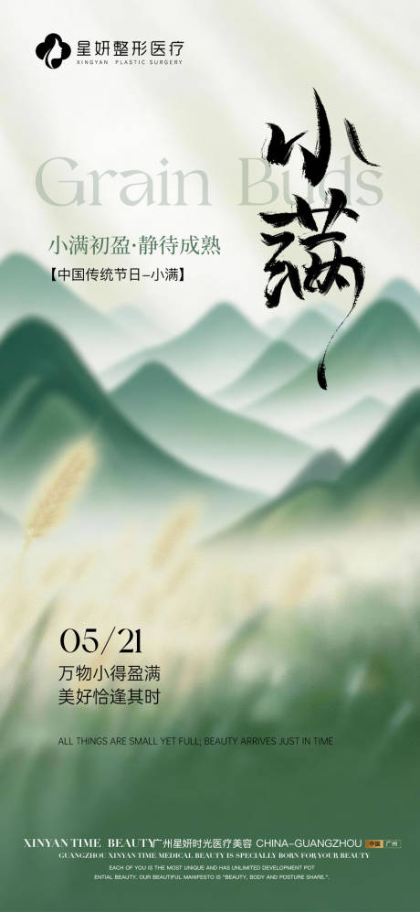 源文件下载【享设计】搜索编号：62630036700785212【小满海报】