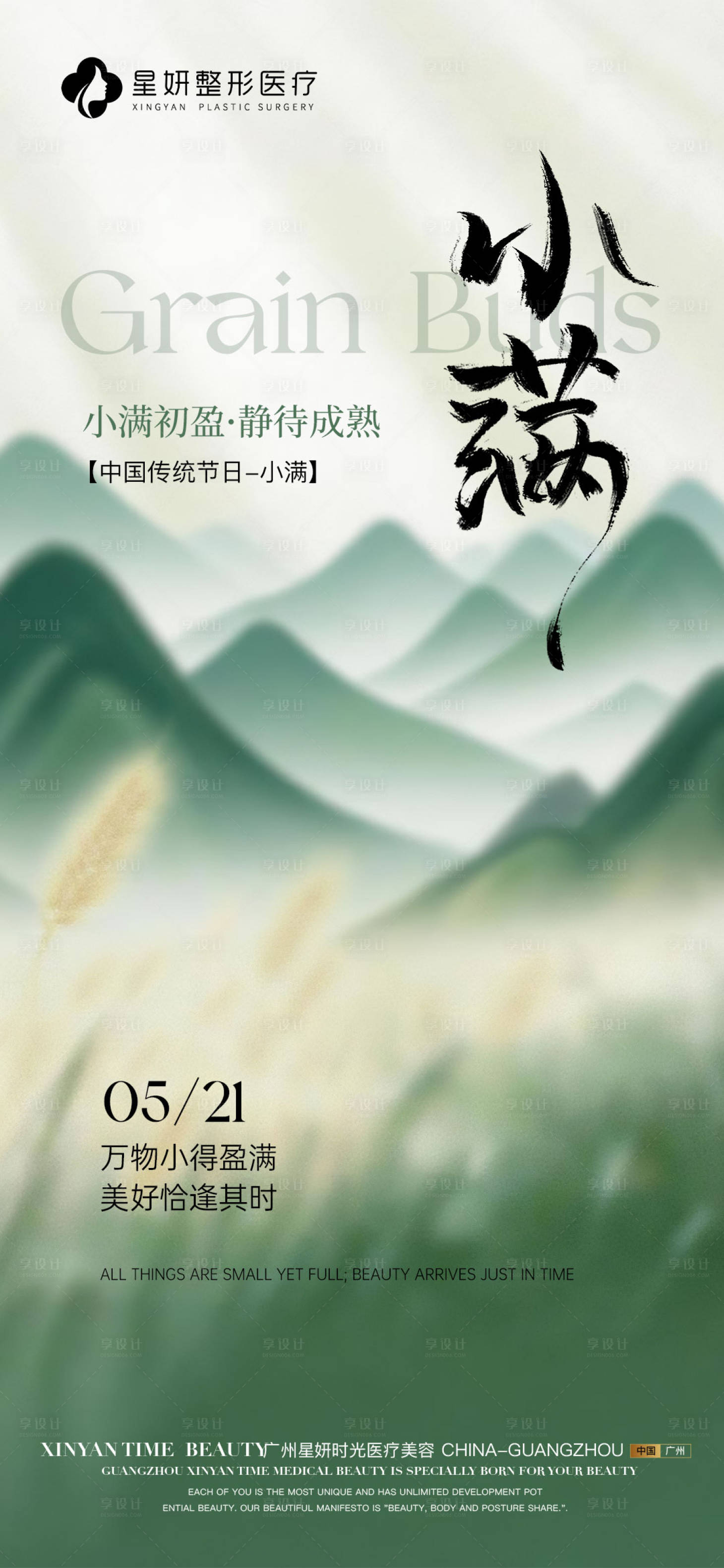 源文件下载【享设计】搜索编号：62630036700785212【小满海报】