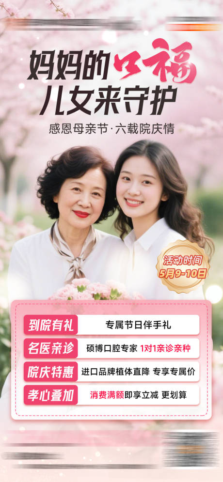 源文件下载【享设计】搜索编号：46480036774883969【口腔母亲节活动海报】