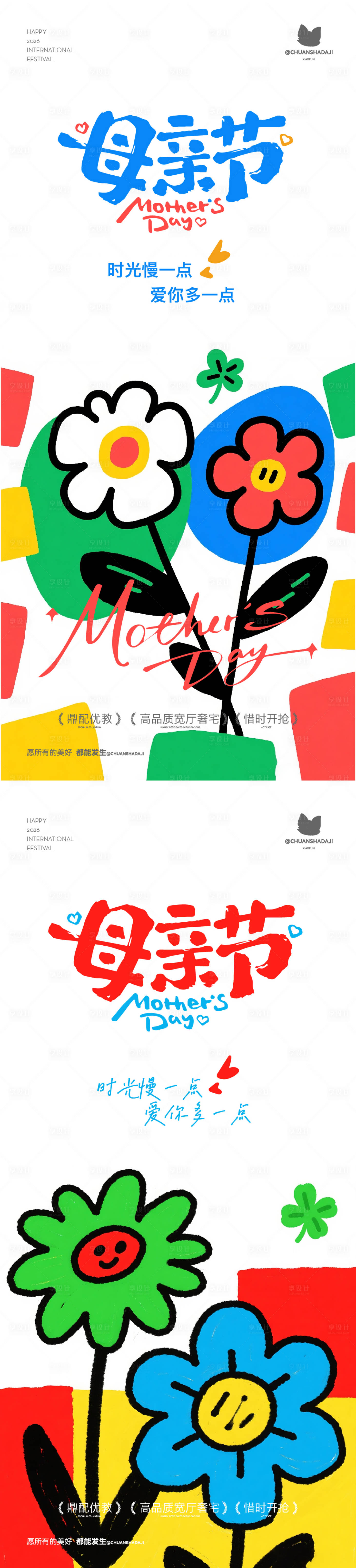 源文件下载【享设计】搜索编号：51550036745658565【母亲节插画海报】