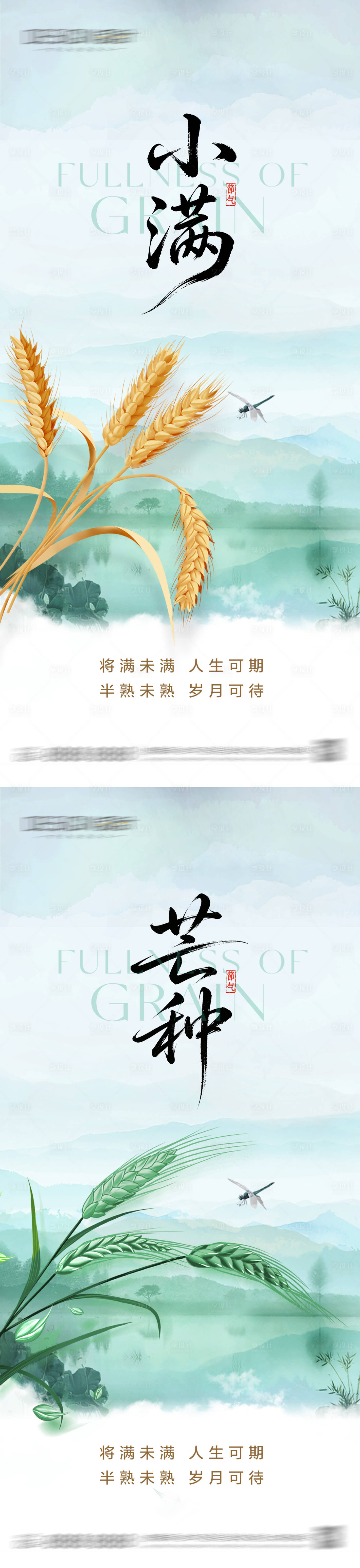 源文件下载【享设计】搜索编号：83400036865977462【小满芒种节气海报】