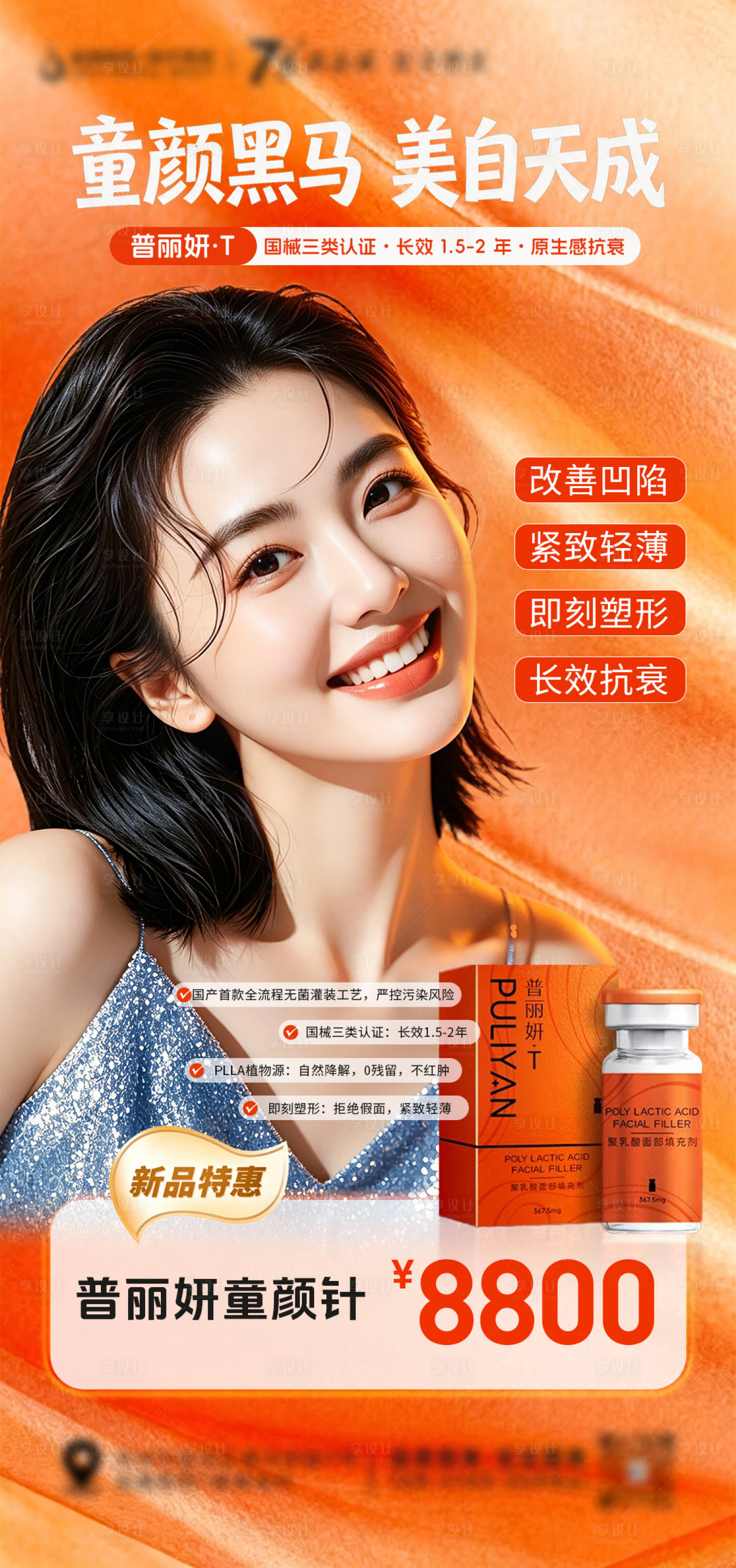 源文件下载【享设计】搜索编号：56380036663623137【医美海报】