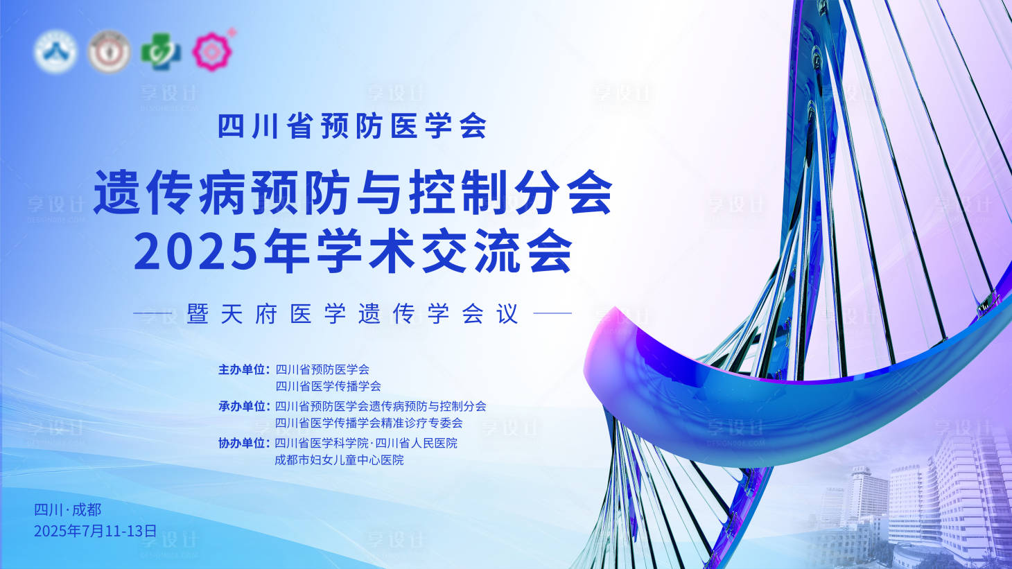 源文件下载【享设计】搜索编号：53260036961451383【遗传病主K3】