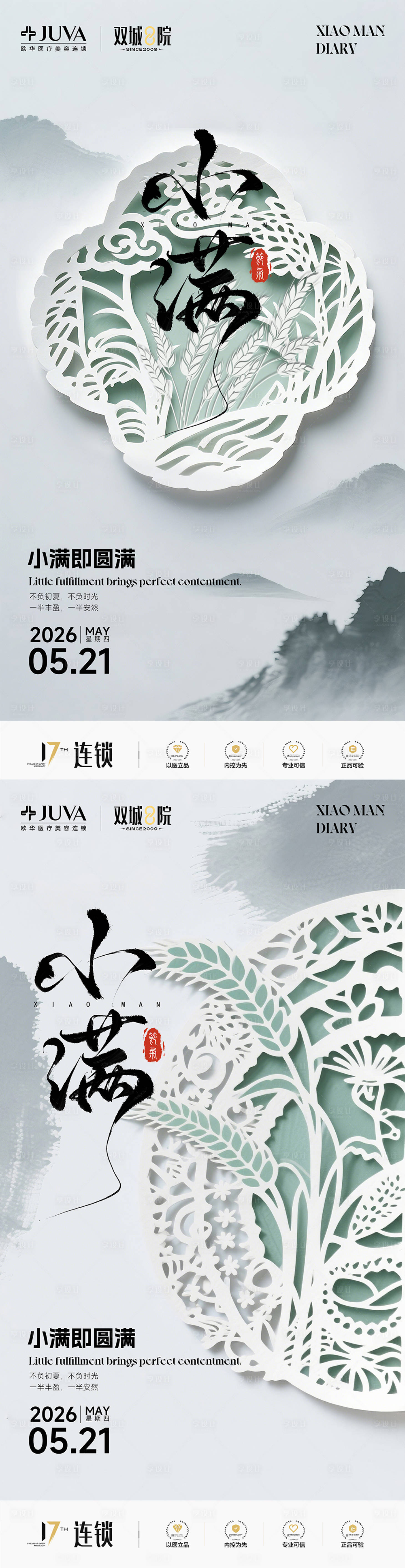 源文件下载【享设计】搜索编号：98540036737554299【小满节气海报圆满纸雕海报】