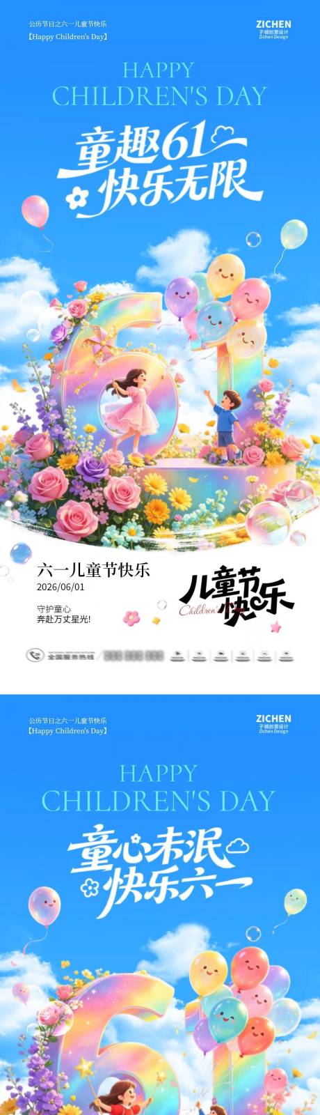 源文件下载【享设计】搜索编号：41370036878501138【六一儿童节卡通童趣插画海报】
