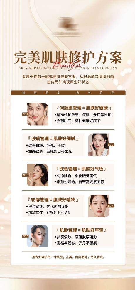 源文件下载【享设计】搜索编号：26120036729488942【美业医美展板海报】
