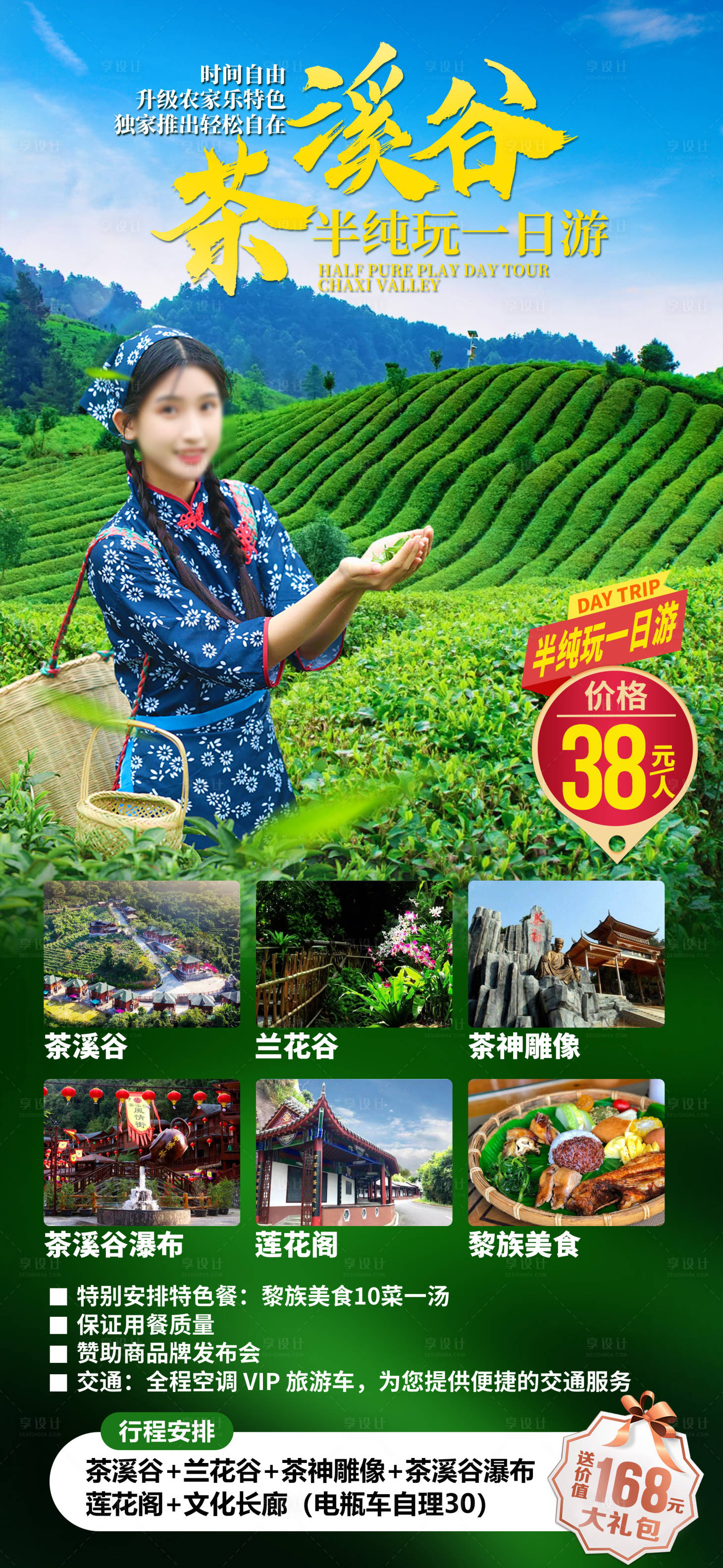 源文件下载【享设计】搜索编号：31290036753312067【海南茶溪谷旅游海报】