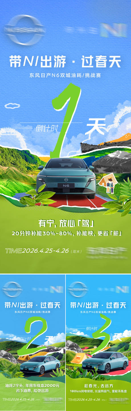源文件下载【享设计】搜索编号：82780036952752544【汽车春天倒计时】