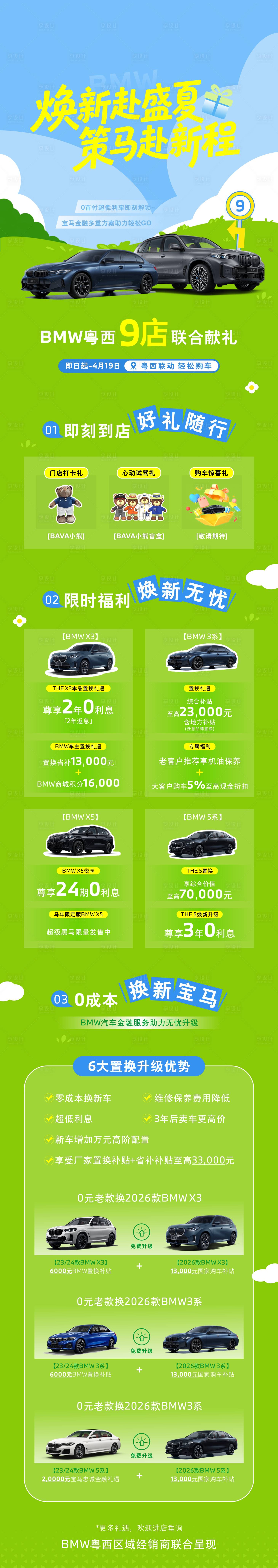 源文件下载【享设计】搜索编号：64070036679757330【盛夏汽车促销海报长图】