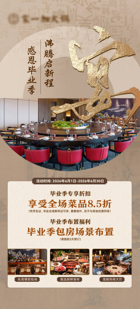 源文件下载【享设计】搜索编号：82080037111633401【毕业季谢师宴】
