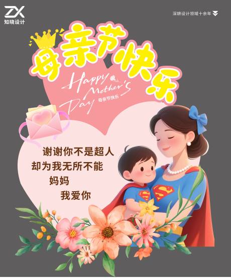 源文件下载【享设计】搜索编号：71950036724232518【母亲节快乐感恩妈妈美陈立牌】