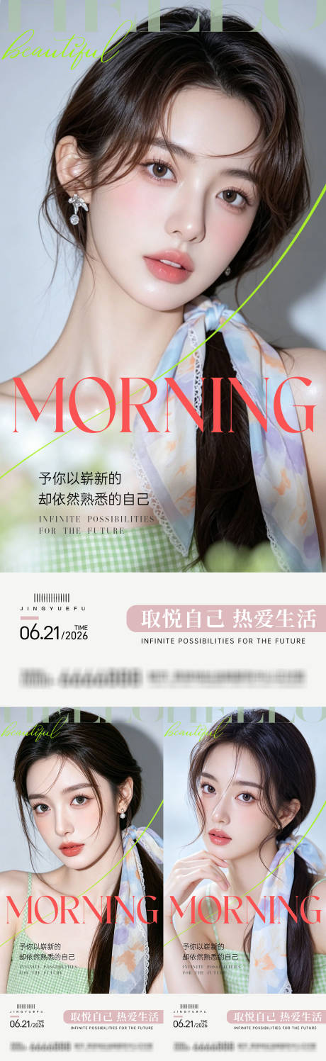 源文件下载【享设计】搜索编号：32250036906078293【医美早安系列海报】