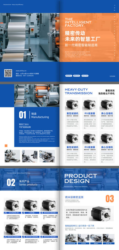 源文件下载【享设计】搜索编号：77530037041704269【科技风设备产品二折页】