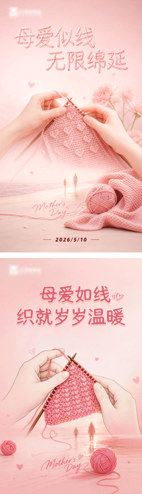 源文件下载【享设计】搜索编号：54880036733525336【金融基金母亲节织毛衣节日节气海报】
