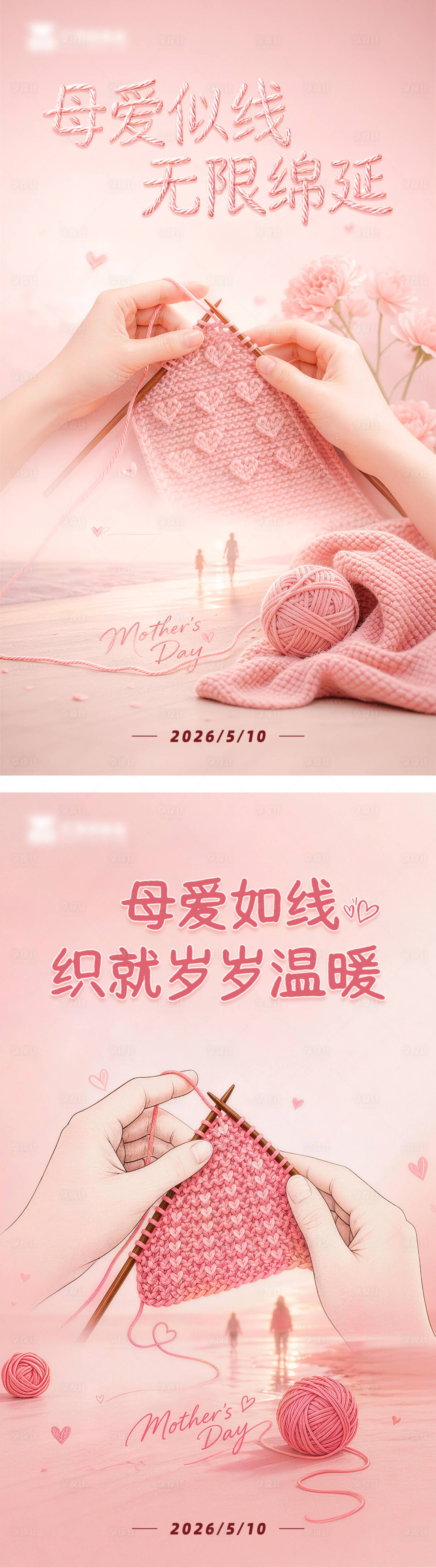 源文件下载【享设计】搜索编号：54880036733525336【金融基金母亲节织毛衣节日节气海报】
