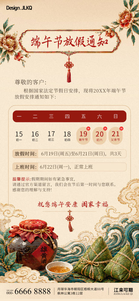 源文件下载【享设计】搜索编号：85530037060526379【刺绣端午节放假通知】