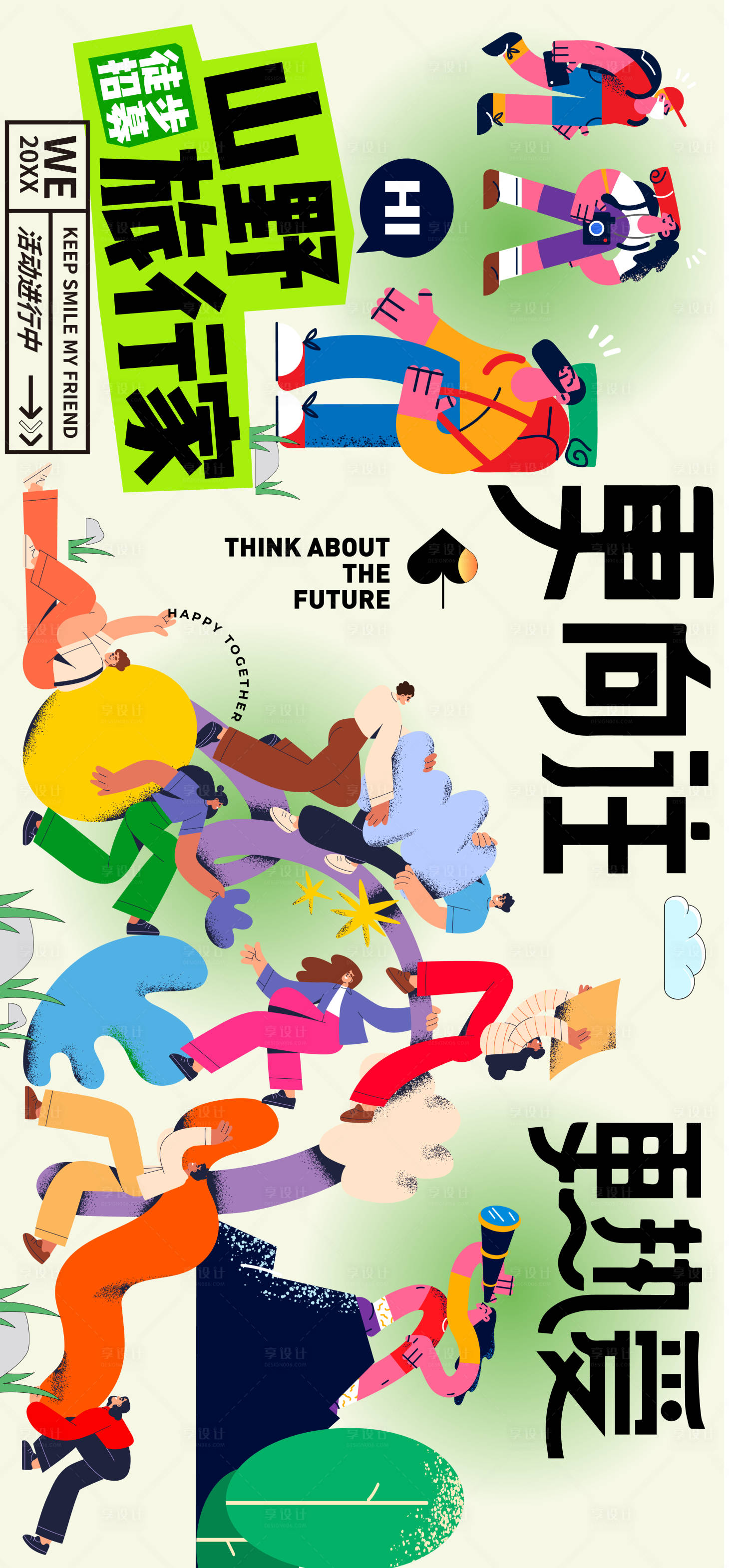 源文件下载【享设计】搜索编号：69680036827324733【山野旅游卡通人物海报出游】