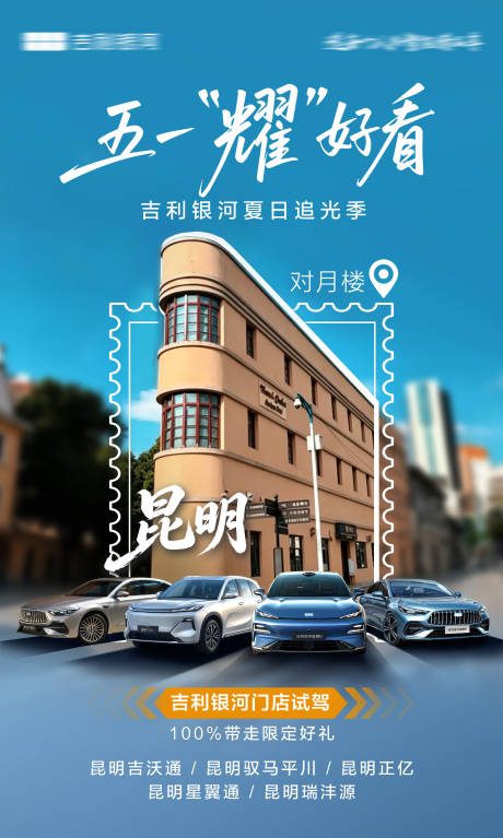 源文件下载【享设计】搜索编号：36650036759553496【汽车城市打卡五一海报】