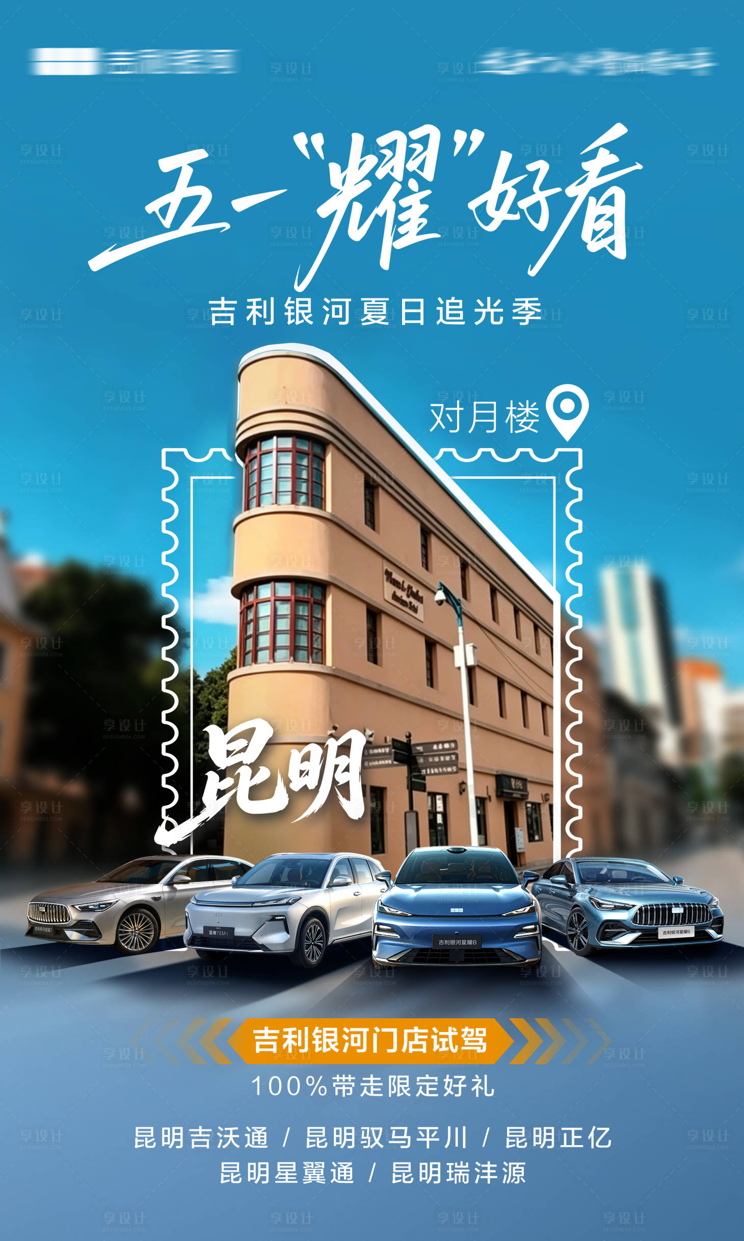 源文件下载【享设计】搜索编号：36650036759553496【汽车城市打卡五一海报】