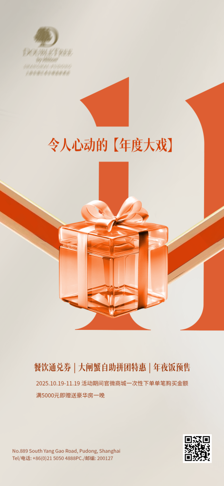 源文件下载【享设计】搜索编号：19180036656037572【双11套餐酒店活动海报】