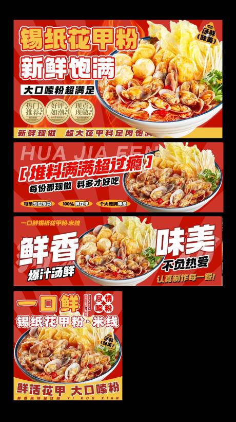 源文件下载【享设计】搜索编号：94650037041205698【花甲粉麻辣烫美团外卖海报  】