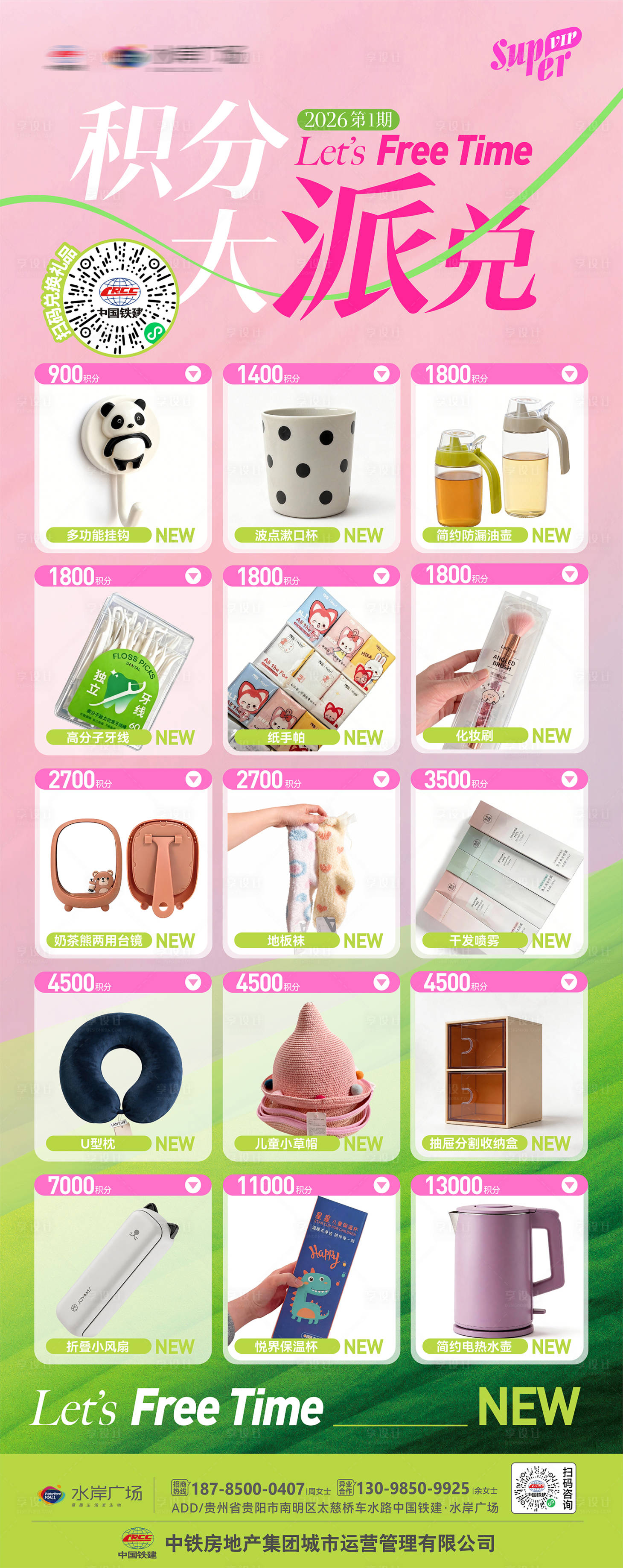 源文件下载【享设计】搜索编号：37500036759846119【夏季会员积分兑换海报】