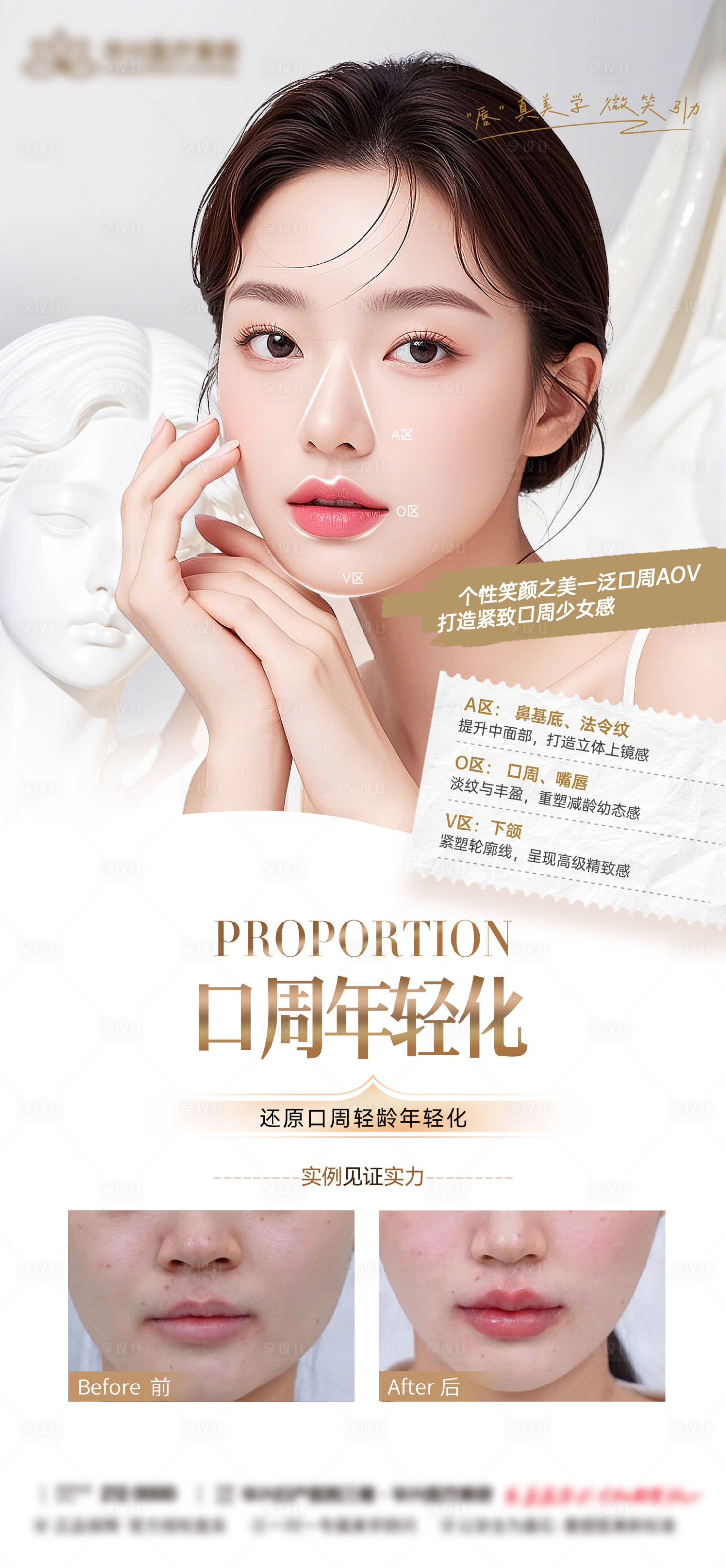 源文件下载【享设计】搜索编号：20830037093051512【医美口周年轻化AOV区改善】