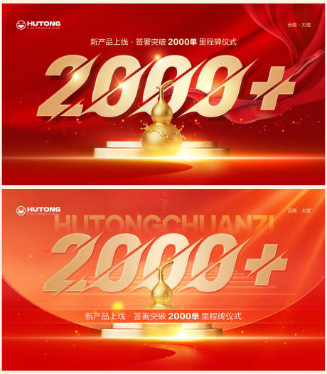 源文件下载【享设计】搜索编号：34170036720546055【里程碑大会主视觉活动展板】