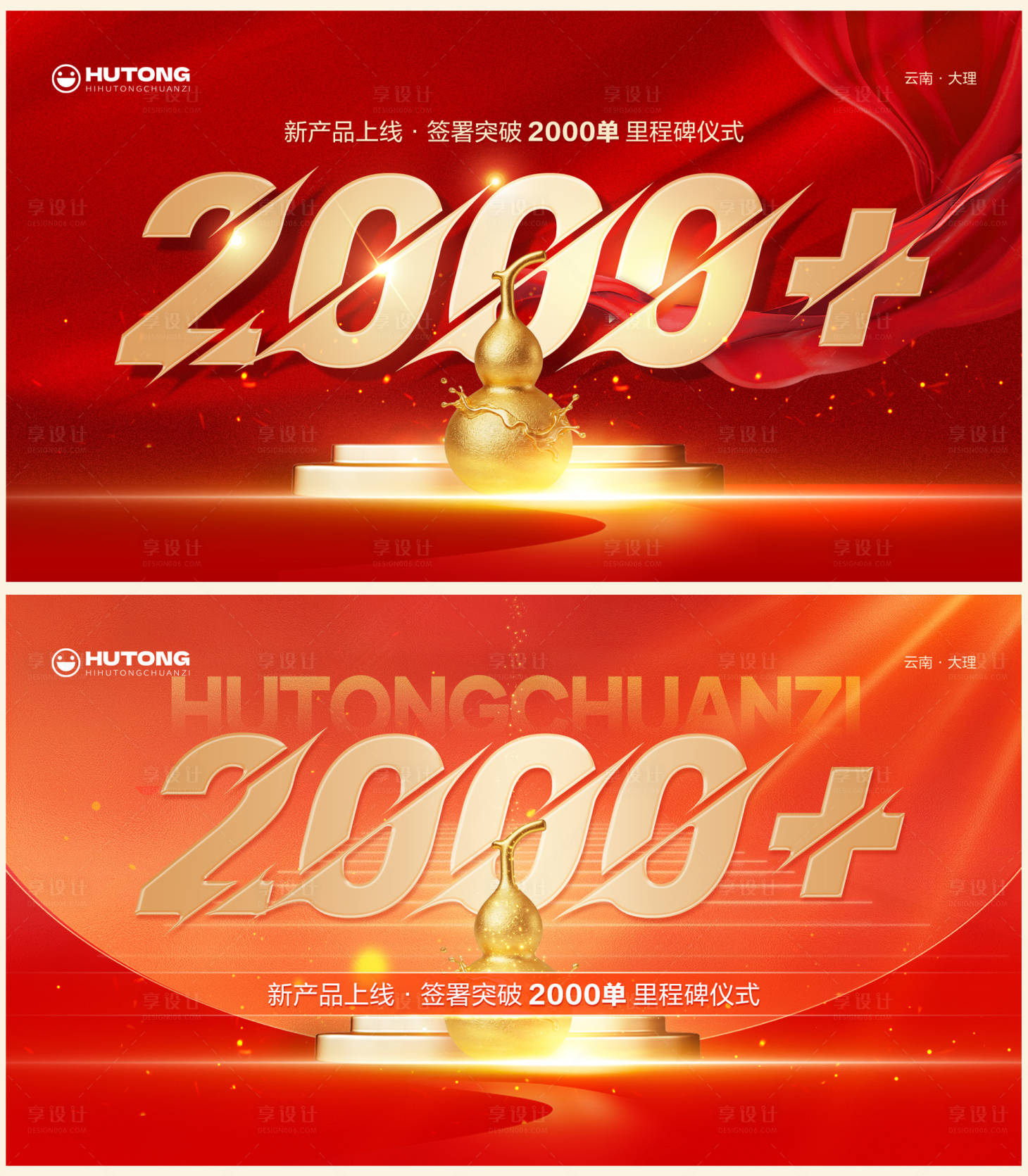 源文件下载【享设计】搜索编号：34170036720546055【里程碑大会主视觉活动展板】