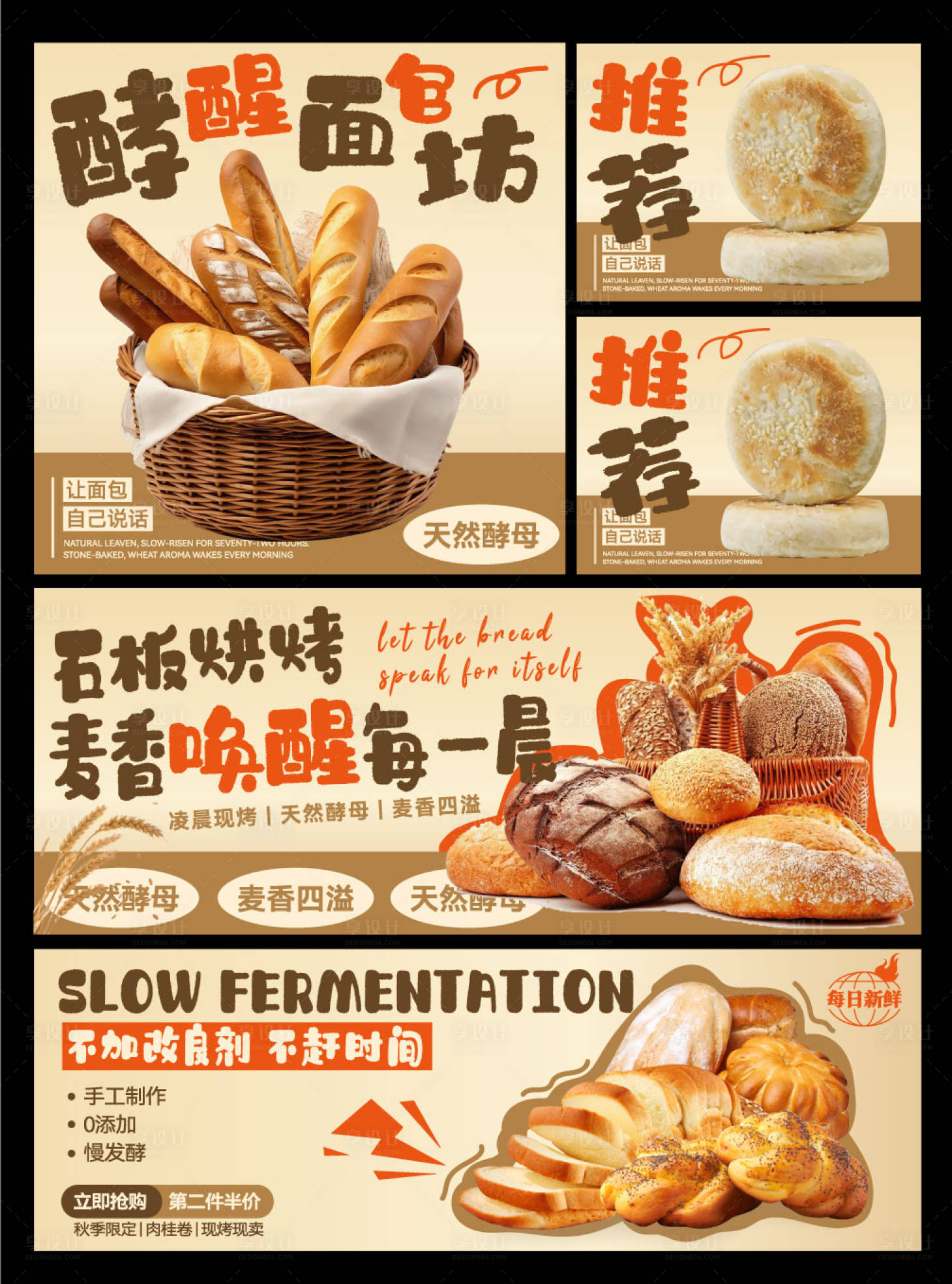 源文件下载【享设计】搜索编号：73500036727369005【面包烘焙餐饮banner】