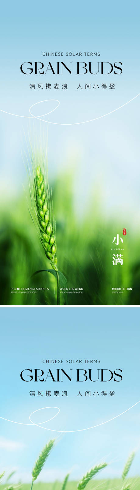 源文件下载【享设计】搜索编号：93790036874274695【小满节气海报】