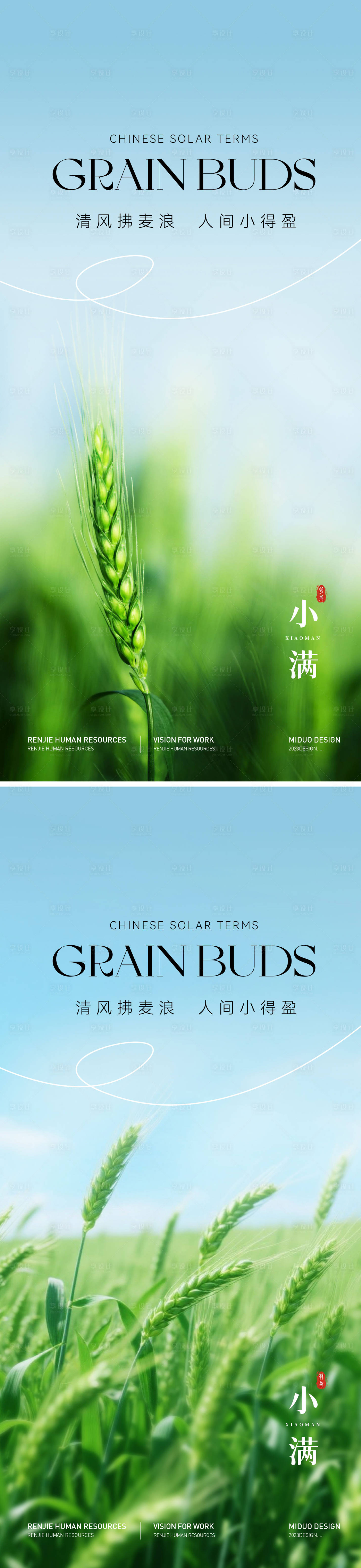 源文件下载【享设计】搜索编号：93790036874274695【小满节气海报】